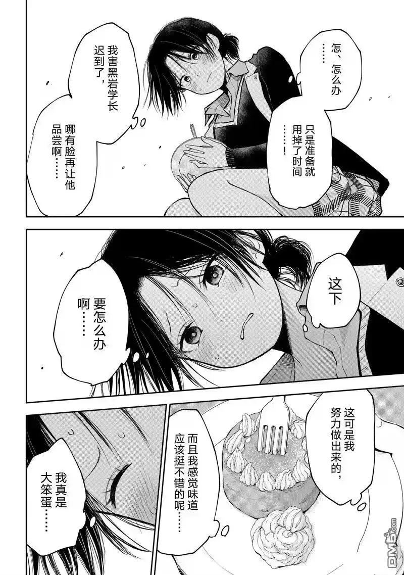 我的可爱对黑岩目高不管用_h 第129话 第8页