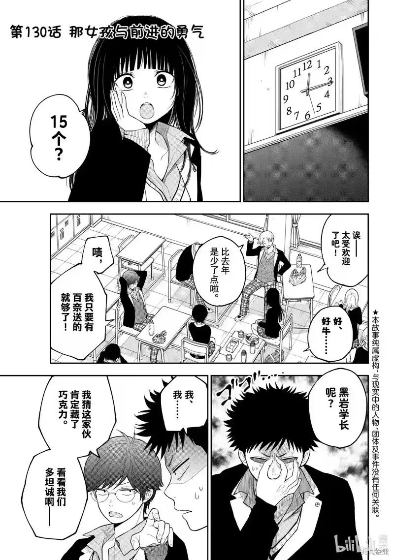 我的可爱对黑岩目高不管用_h 第130话 第1页