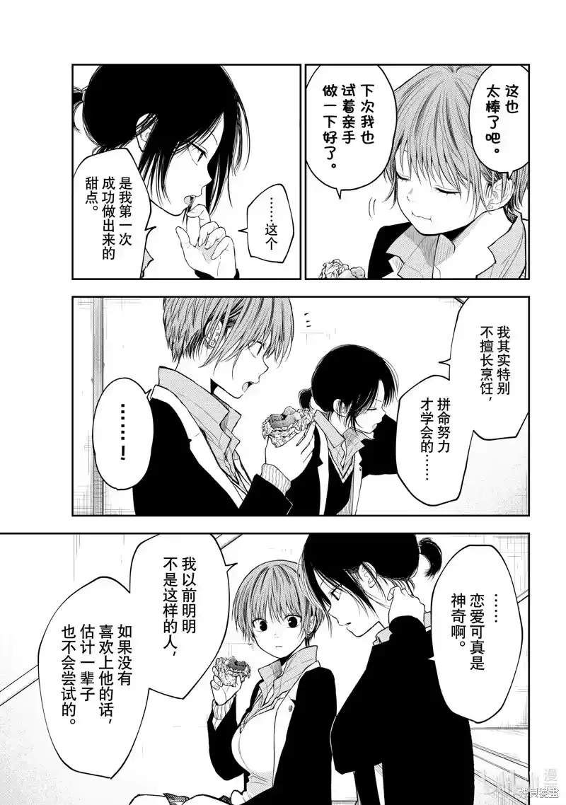 我的可爱对黑岩目高不管用_h 第130话 第11页
