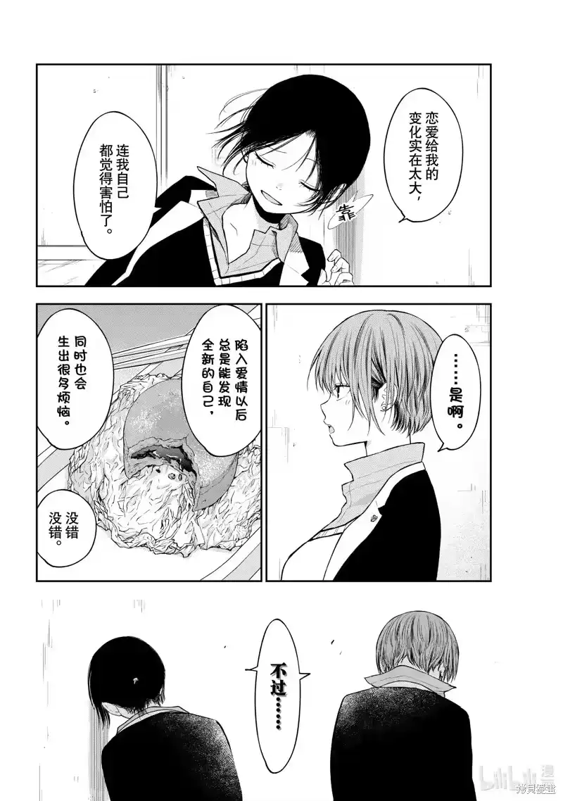 我的可爱对黑岩目高不管用_h 第130话 第12页