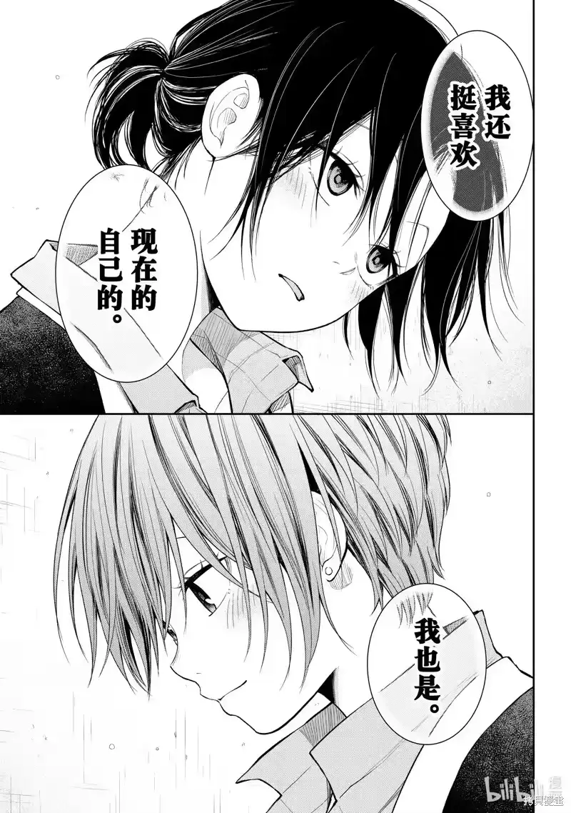 我的可爱对黑岩目高不管用_h 第130话 第13页