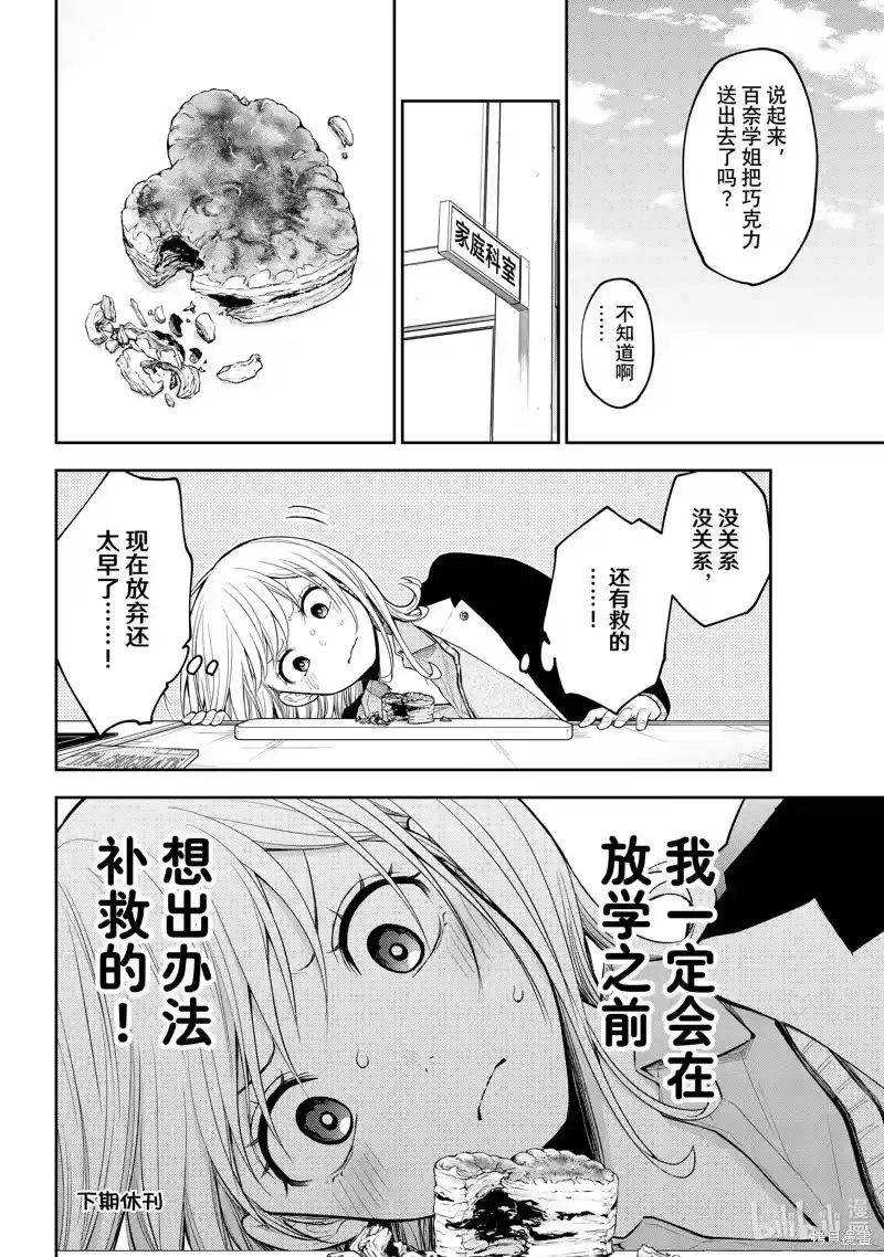 我的可爱对黑岩目高不管用_h 第130话 第14页