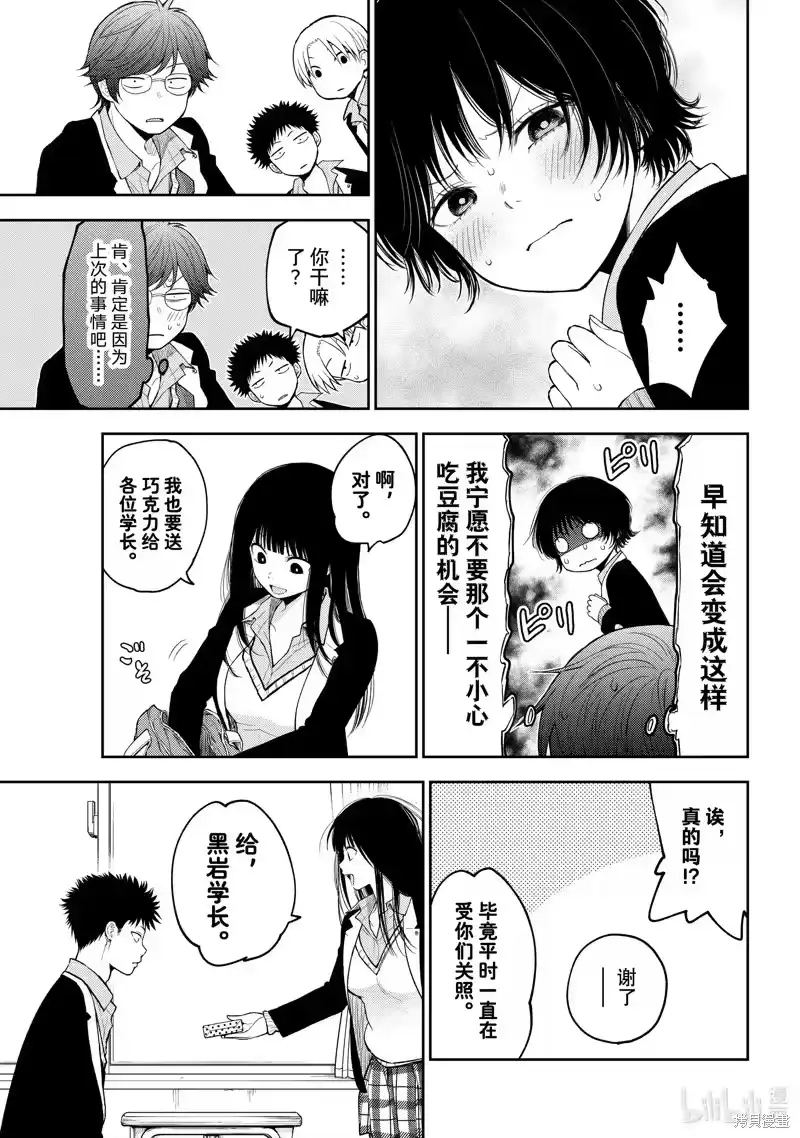 我的可爱对黑岩目高不管用_h 第130话 第3页