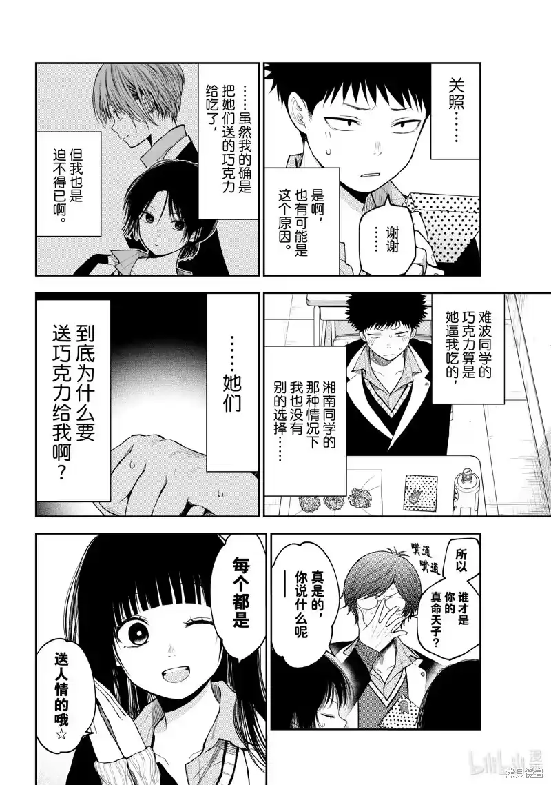 我的可爱对黑岩目高不管用_h 第130话 第4页