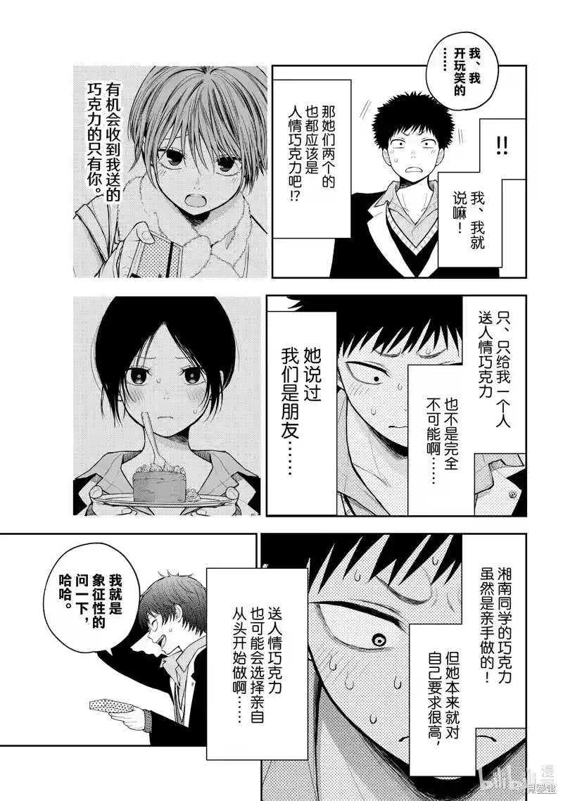 我的可爱对黑岩目高不管用_h 第130话 第5页
