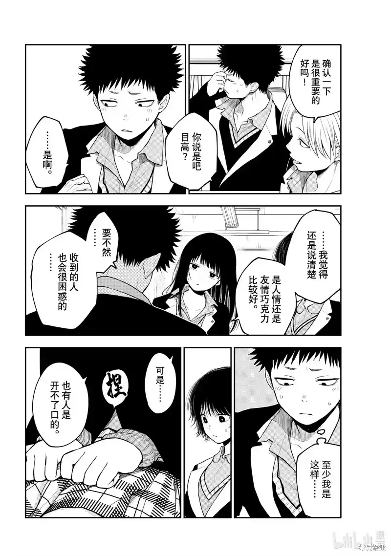 我的可爱对黑岩目高不管用_h 第130话 第6页