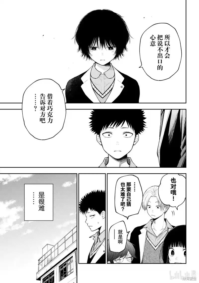 我的可爱对黑岩目高不管用_h 第130话 第7页