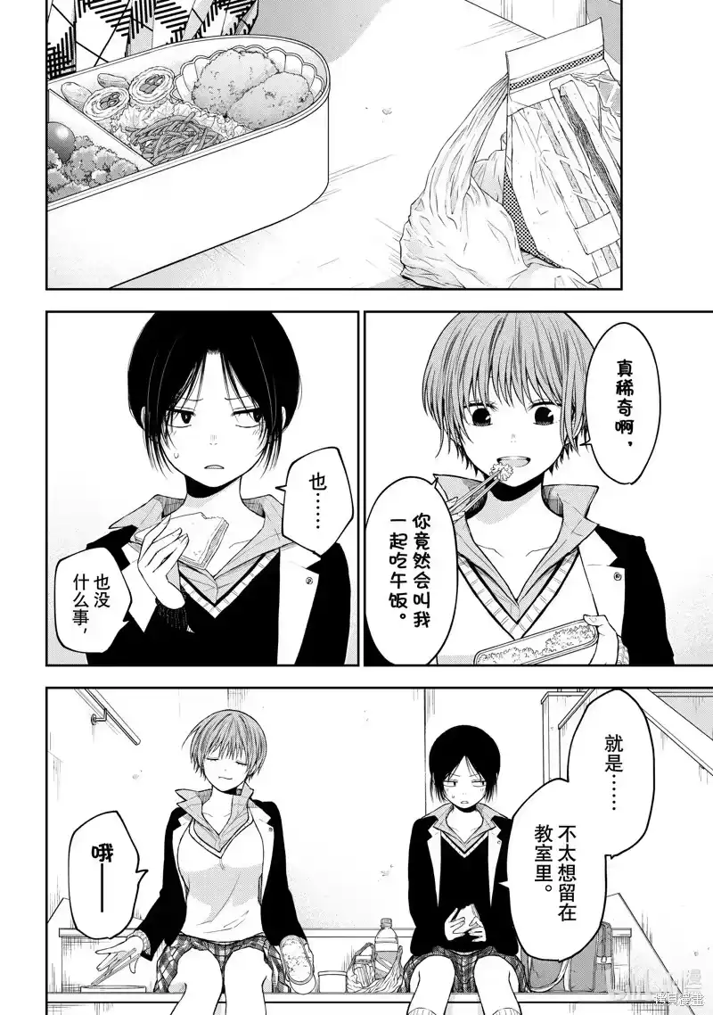 我的可爱对黑岩目高不管用_h 第130话 第8页