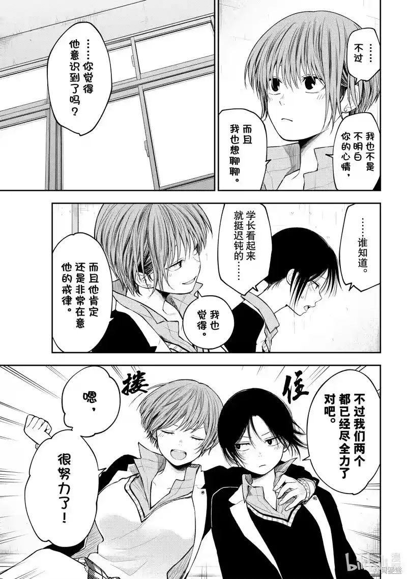 我的可爱对黑岩目高不管用_h 第130话 第9页