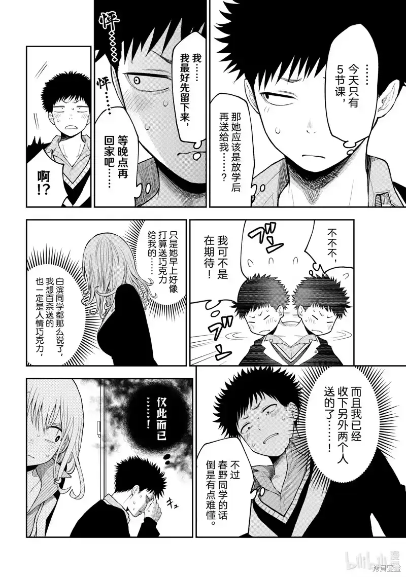 我的可爱对黑岩目高不管用_h 第131话 第10页