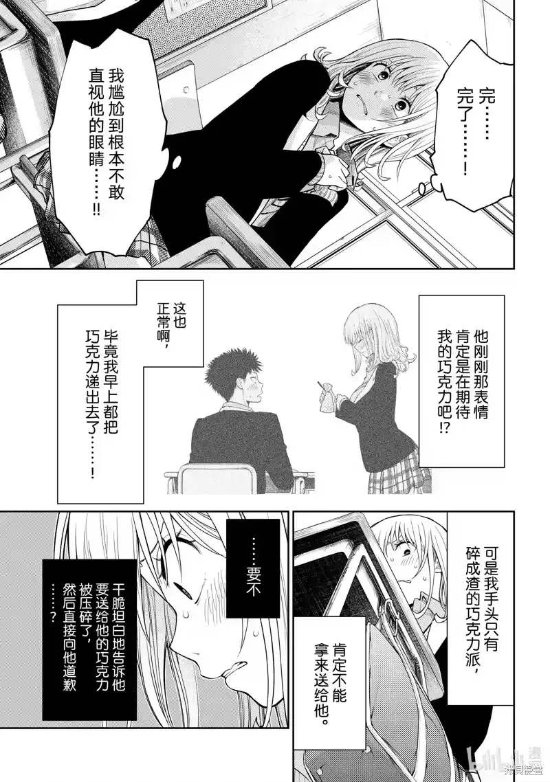 我的可爱对黑岩目高不管用_h 第131话 第11页