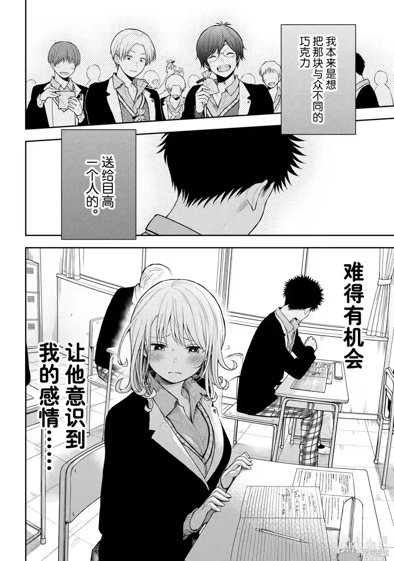 我的可爱对黑岩目高不管用_h 第131话 第12页
