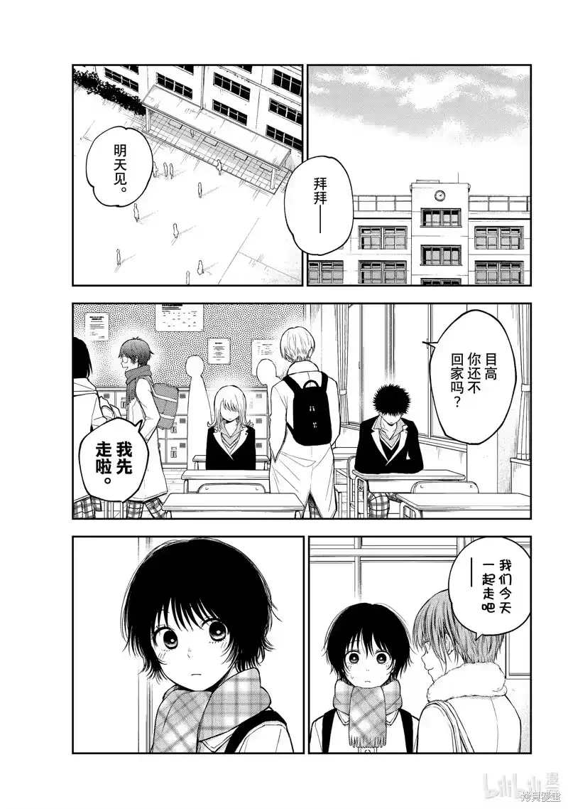 我的可爱对黑岩目高不管用_h 第131话 第13页