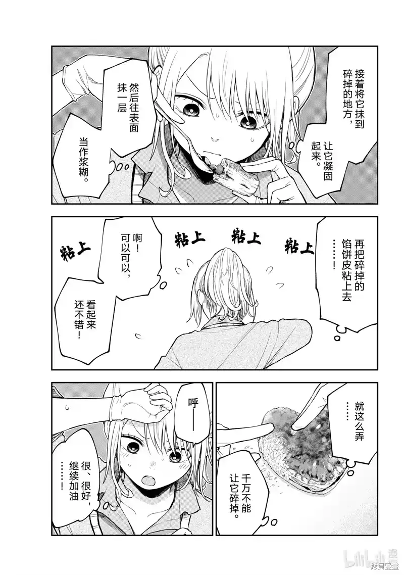 我的可爱对黑岩目高不管用_h 第131话 第3页