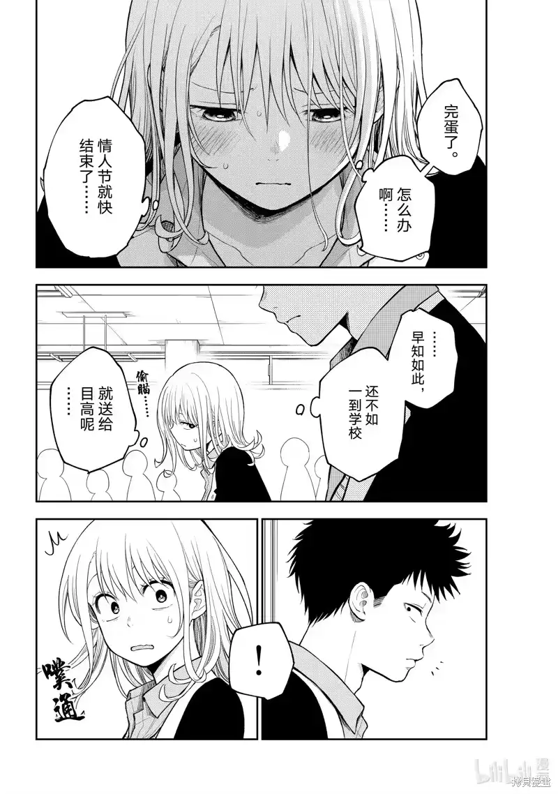 我的可爱对黑岩目高不管用_h 第131话 第6页