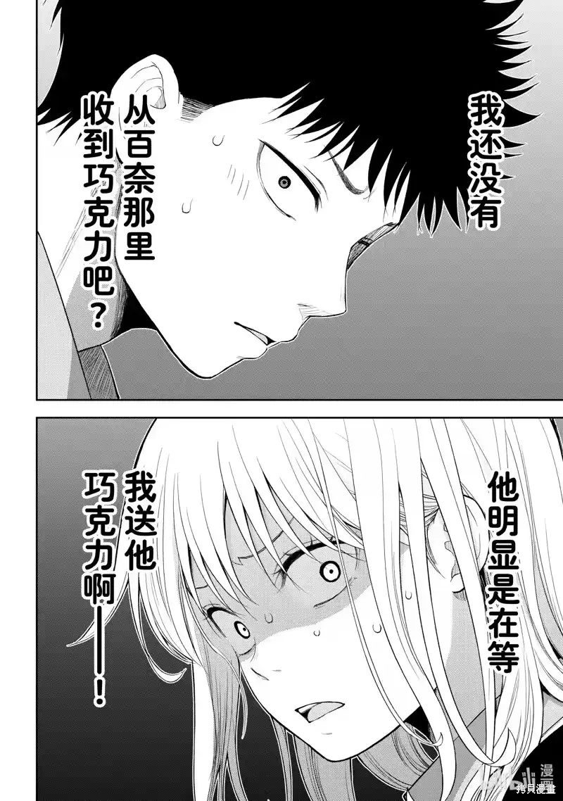 我的可爱对黑岩目高不管用_h 第131话 第8页