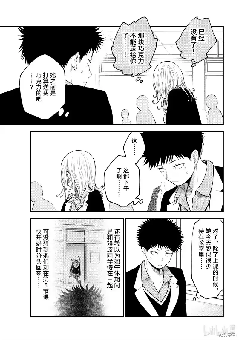 我的可爱对黑岩目高不管用_h 第131话 第9页