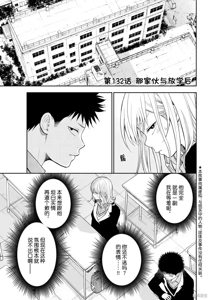 我的可爱对黑岩目高不管用_h 第132话 第1页