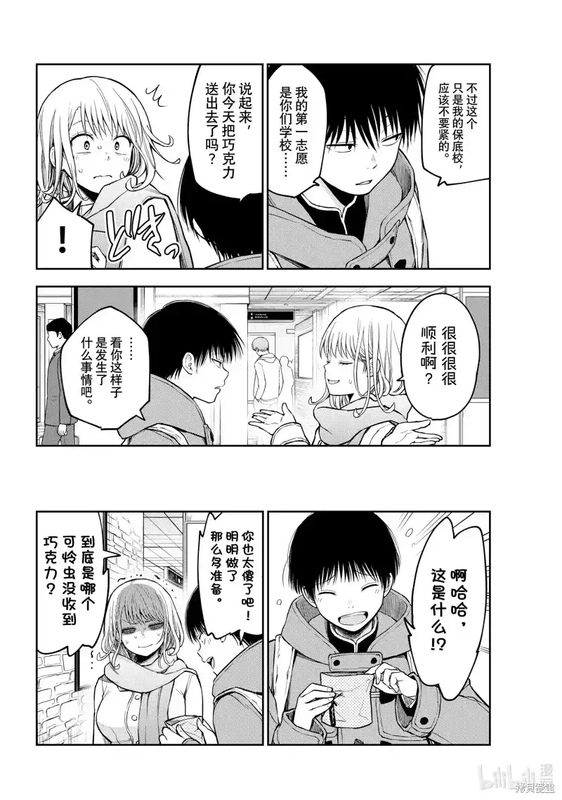 我的可爱对黑岩目高不管用_h 第132话 第10页