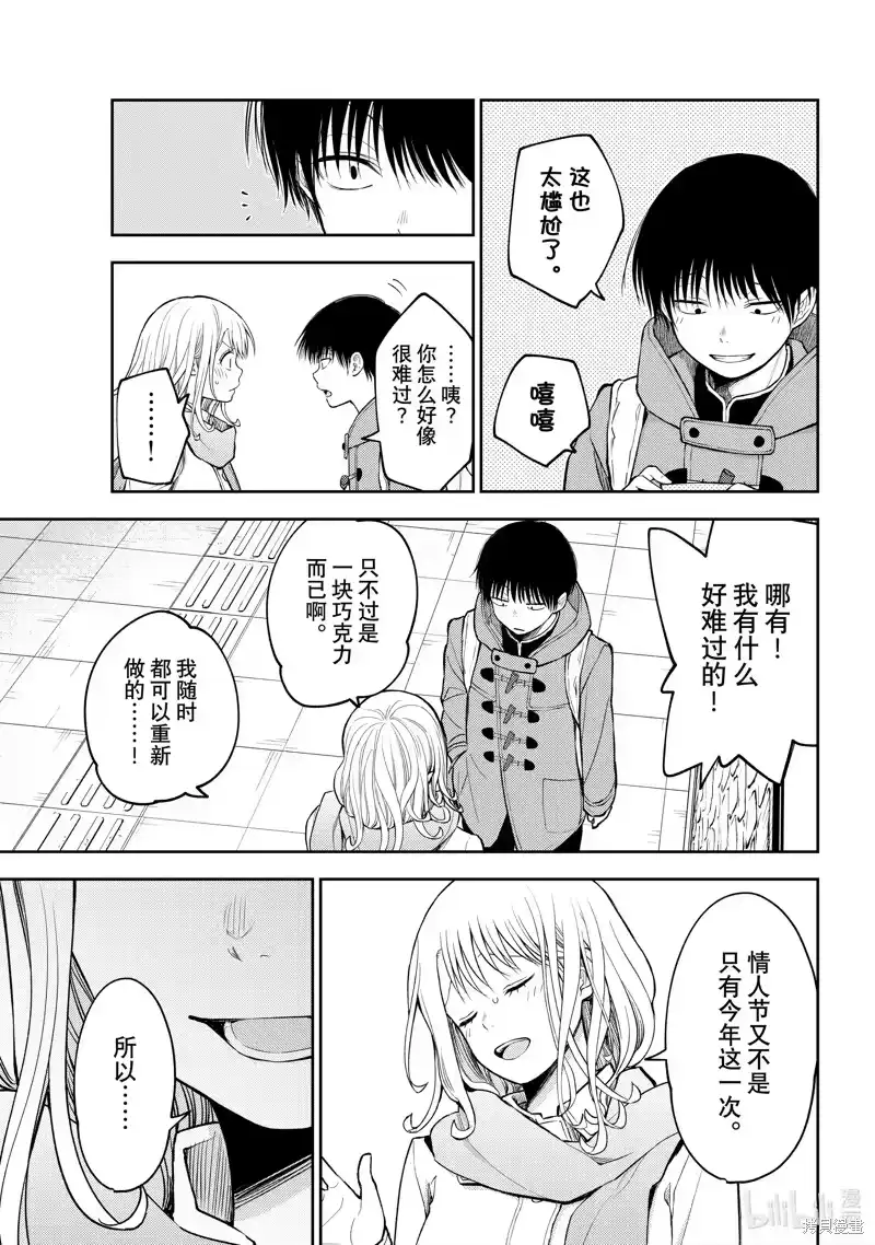 我的可爱对黑岩目高不管用_h 第132话 第11页