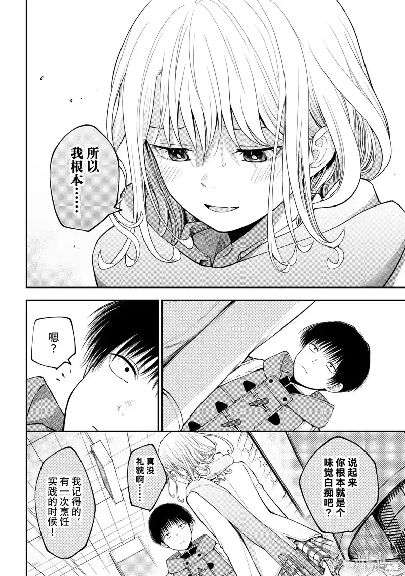 我的可爱对黑岩目高不管用_h 第132话 第12页