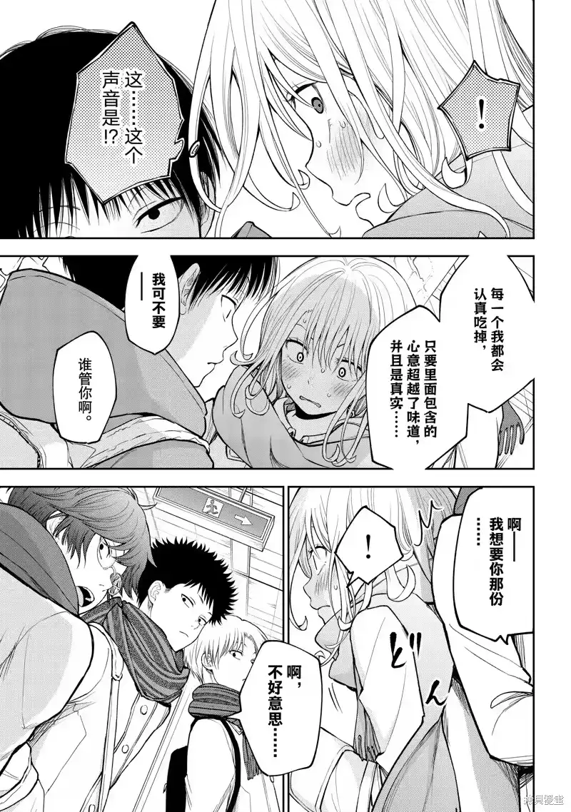 我的可爱对黑岩目高不管用_h 第132话 第13页