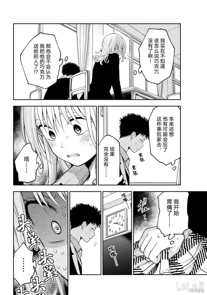 我的可爱对黑岩目高不管用_h 第132话 第2页
