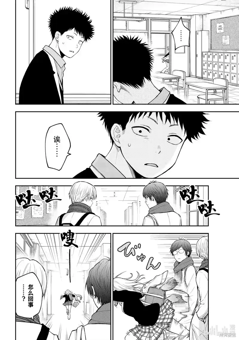 我的可爱对黑岩目高不管用_h 第132话 第4页