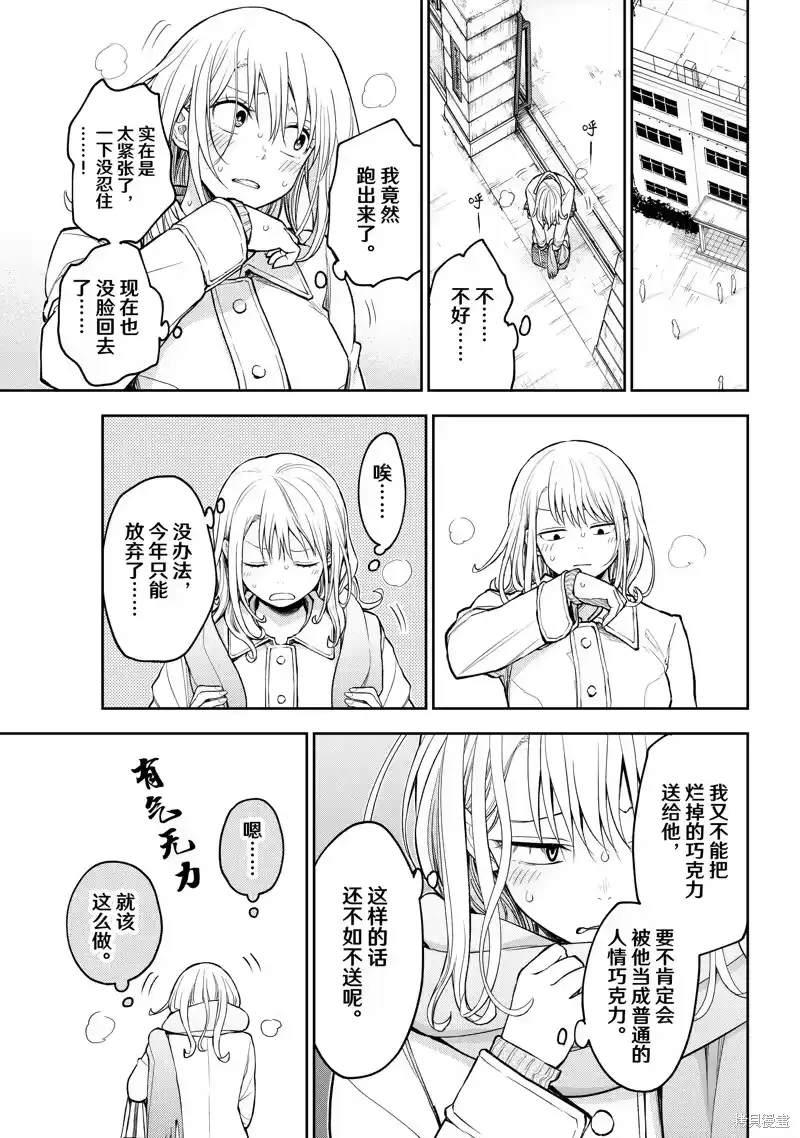 我的可爱对黑岩目高不管用_h 第132话 第5页