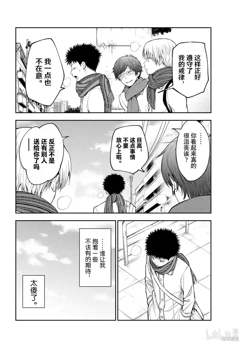 我的可爱对黑岩目高不管用_h 第132话 第8页
