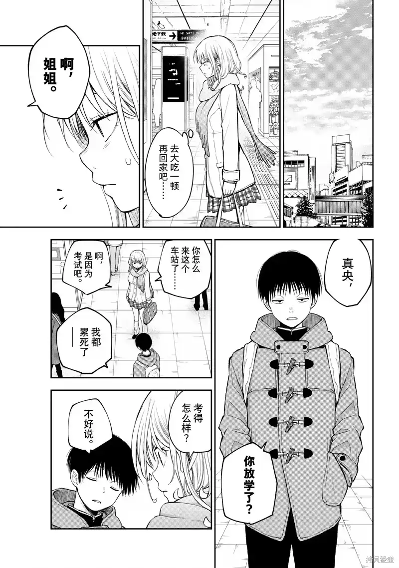 我的可爱对黑岩目高不管用_h 第132话 第9页