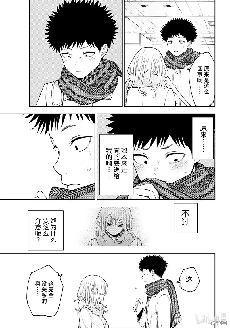 我的可爱对黑岩目高不管用_h 第133话 第12页