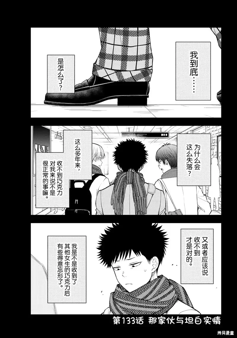 我的可爱对黑岩目高不管用_h 第133话 第2页