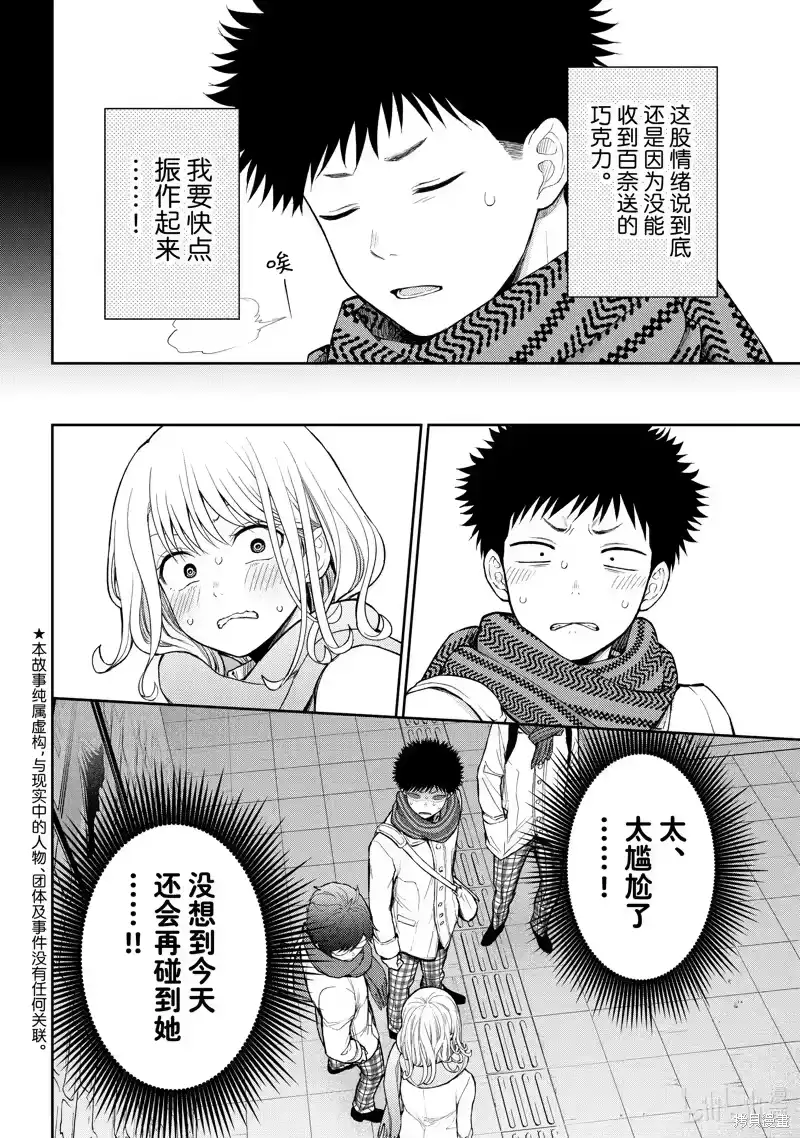 我的可爱对黑岩目高不管用_h 第133话 第3页