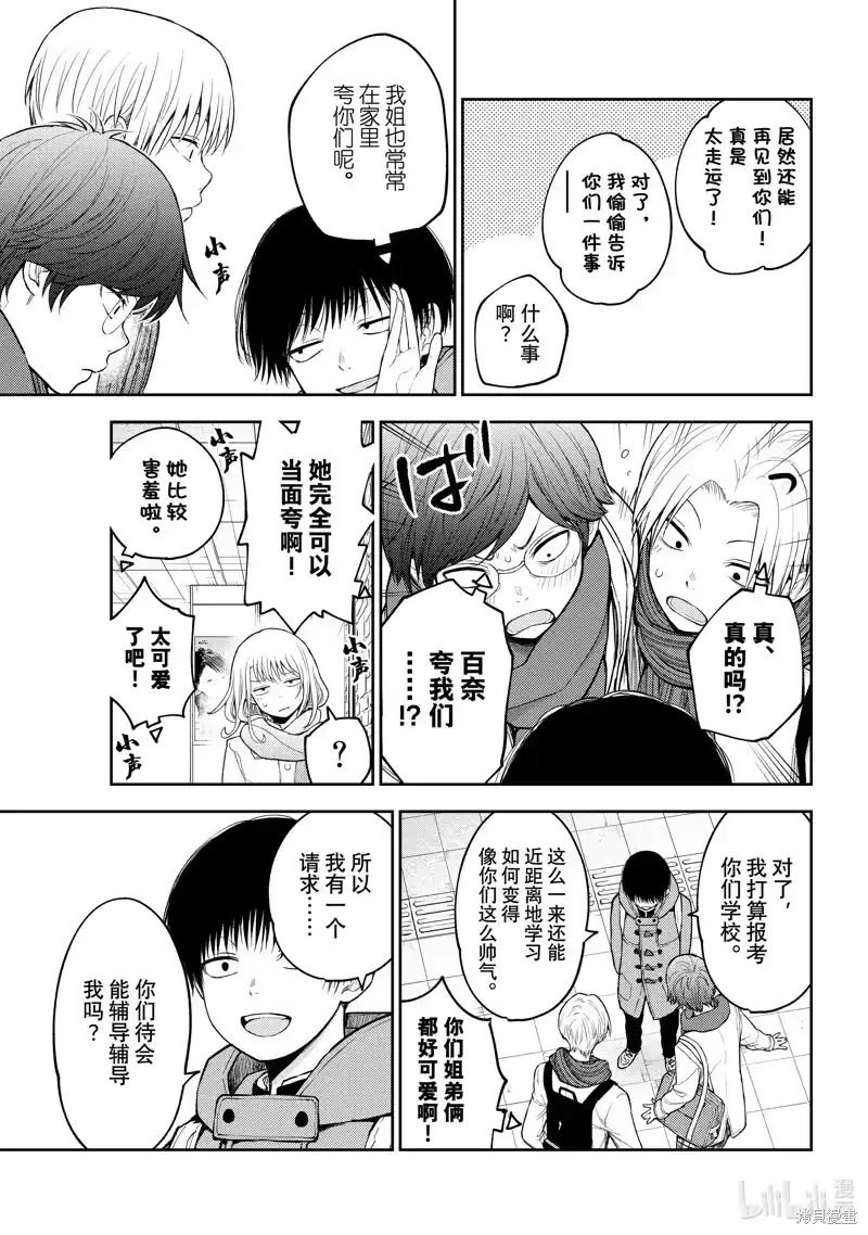 我的可爱对黑岩目高不管用_h 第133话 第6页