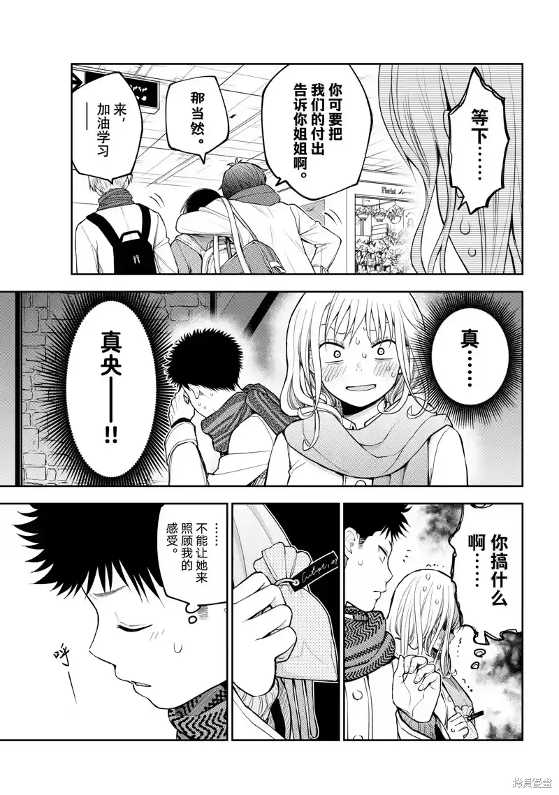 我的可爱对黑岩目高不管用_h 第133话 第8页