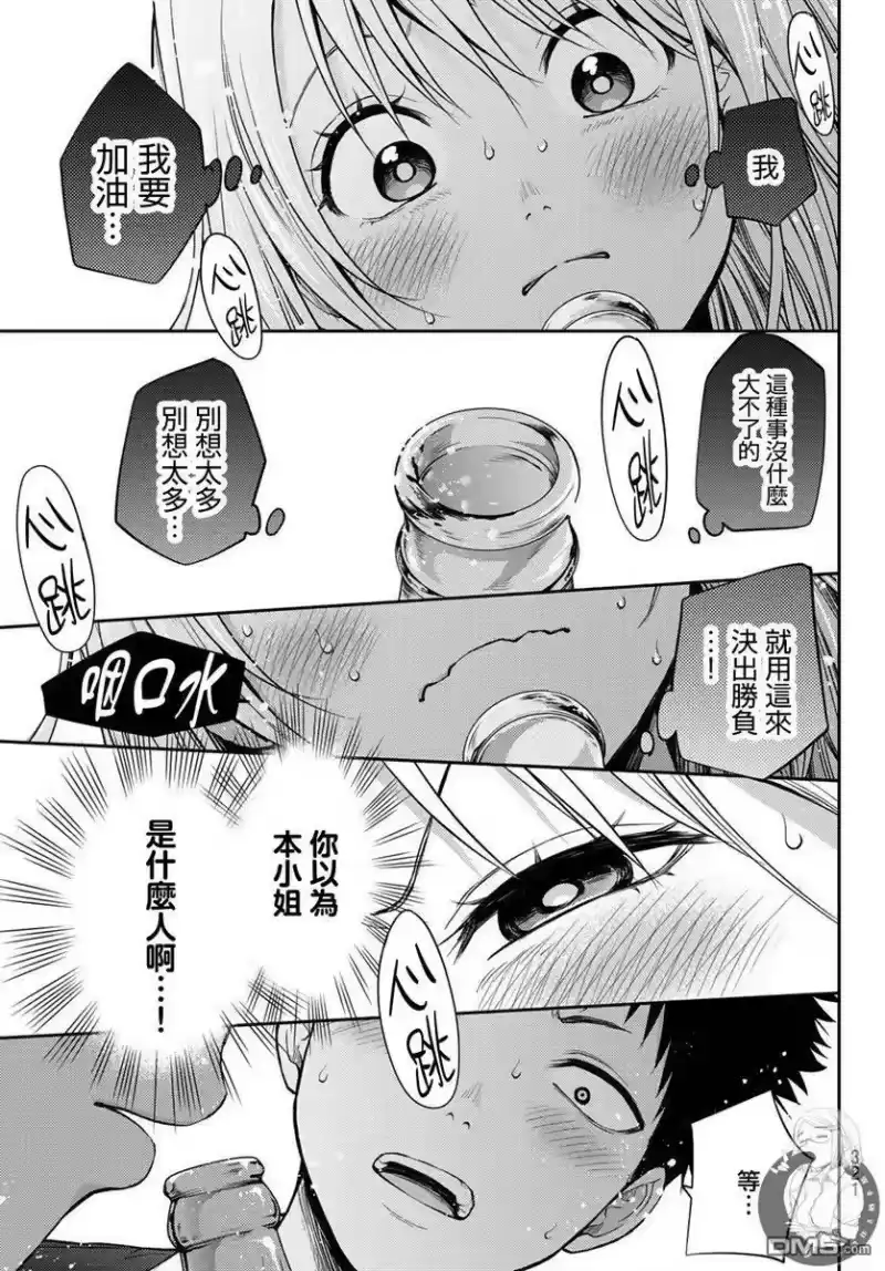 我的可爱对黑岩目高不管用_h 第13话 第12页