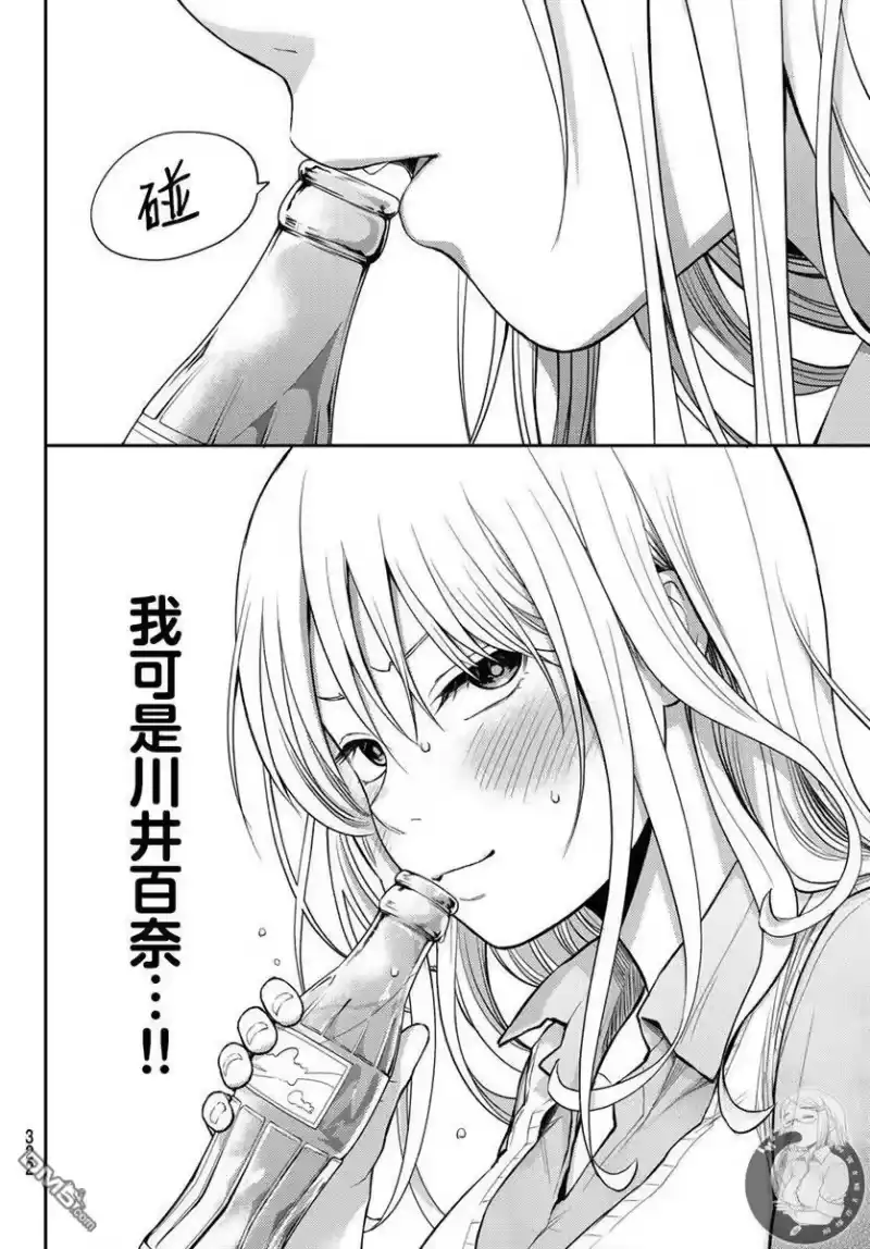 我的可爱对黑岩目高不管用_h 第13话 第13页
