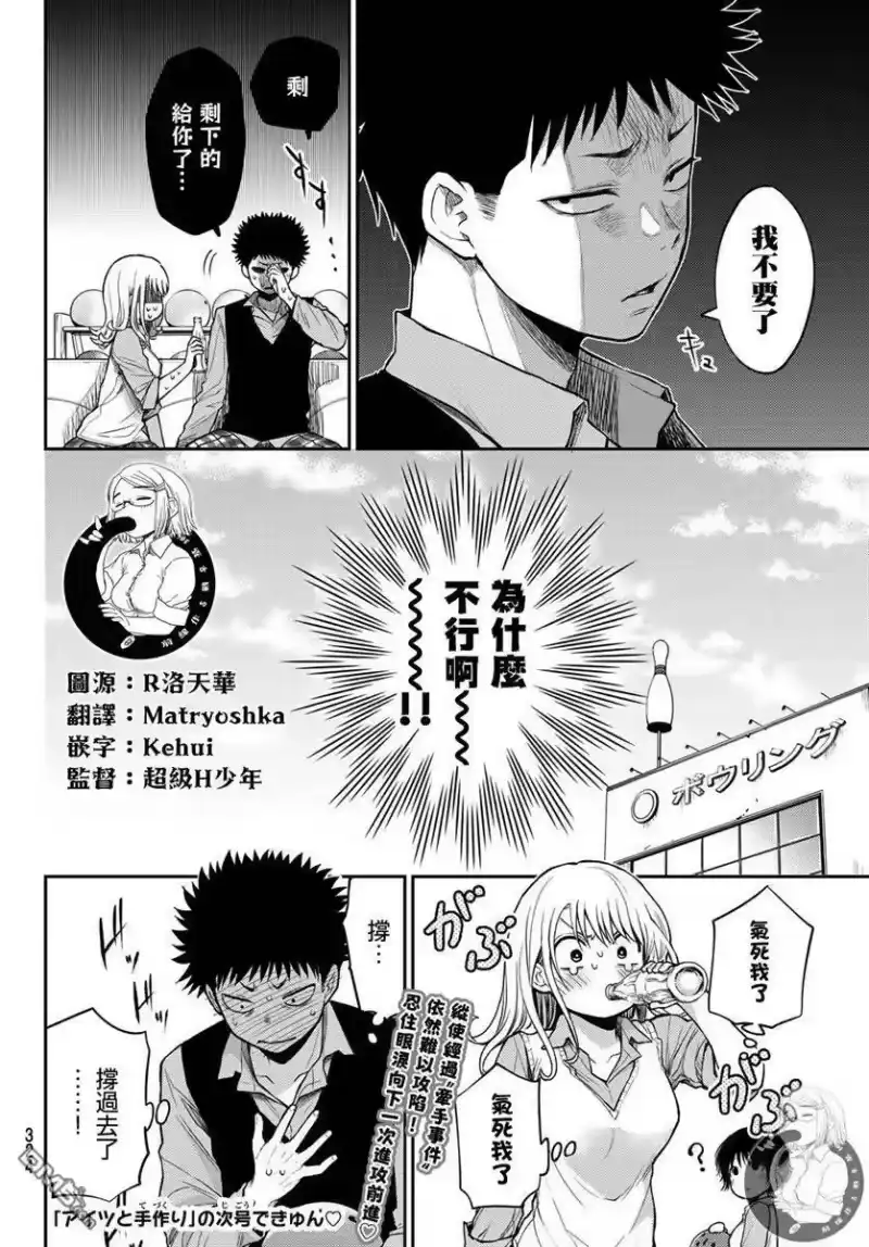 我的可爱对黑岩目高不管用_h 第13话 第15页