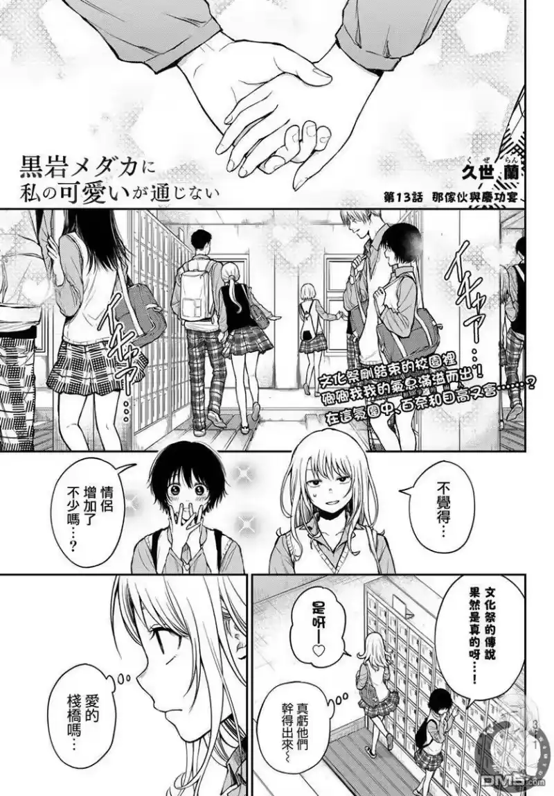 我的可爱对黑岩目高不管用_h 第13话 第2页
