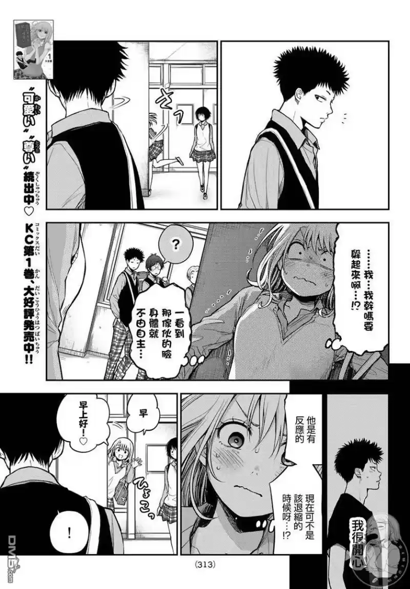 我的可爱对黑岩目高不管用_h 第13话 第4页