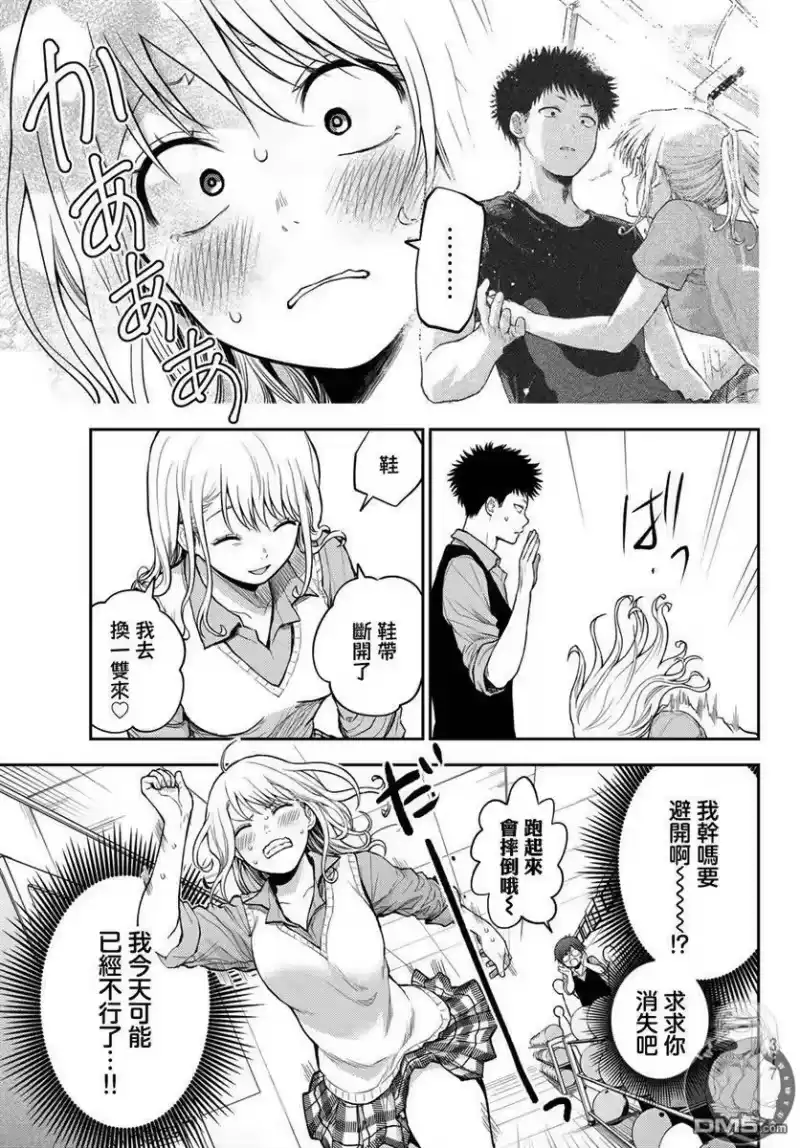 我的可爱对黑岩目高不管用_h 第13话 第8页