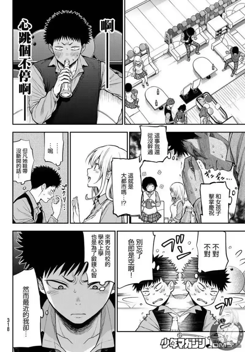 我的可爱对黑岩目高不管用_h 第13话 第9页