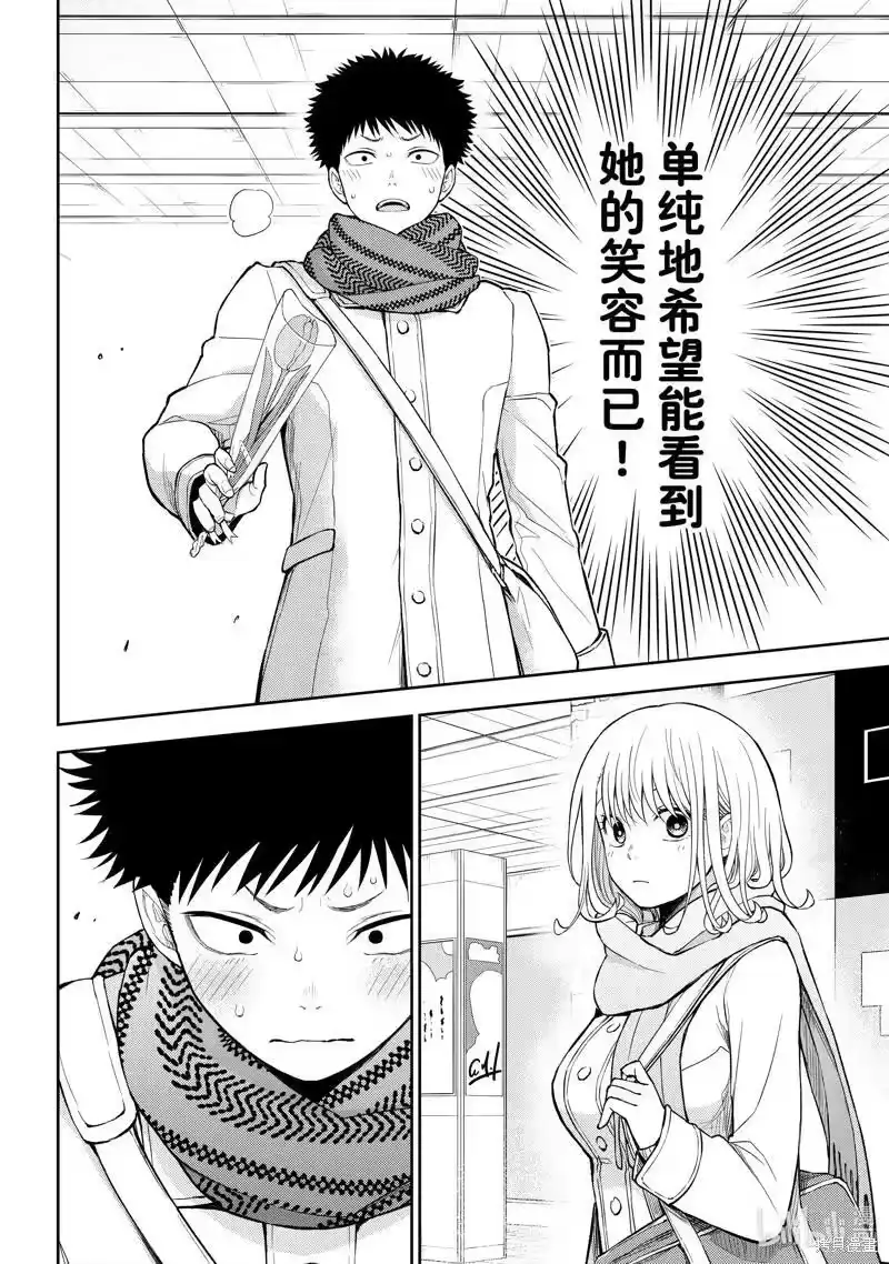 我的可爱对黑岩目高不管用_h 第134话 第10页