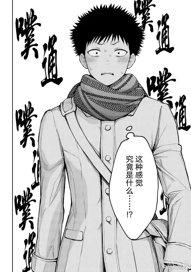 我的可爱对黑岩目高不管用_h 第134话 第2页