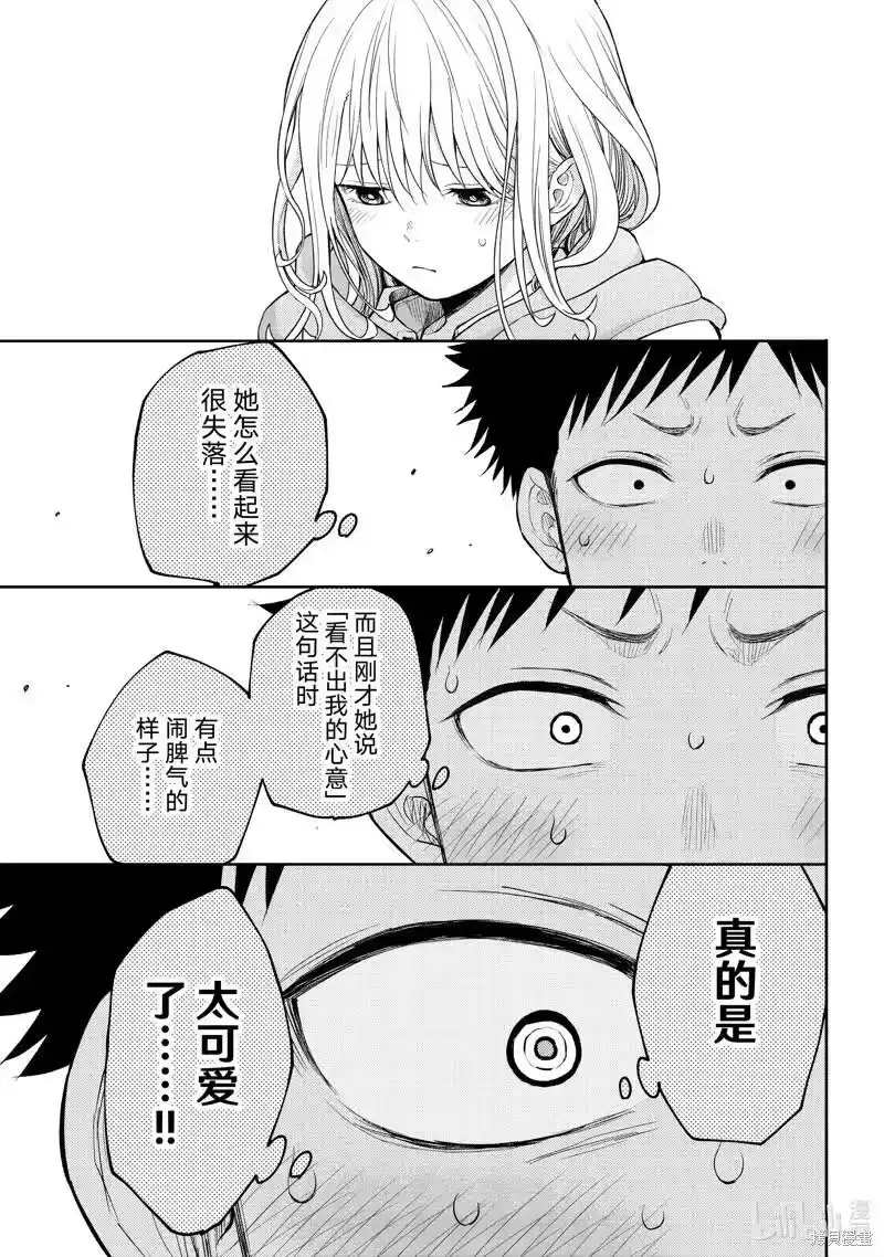 我的可爱对黑岩目高不管用_h 第134话 第3页