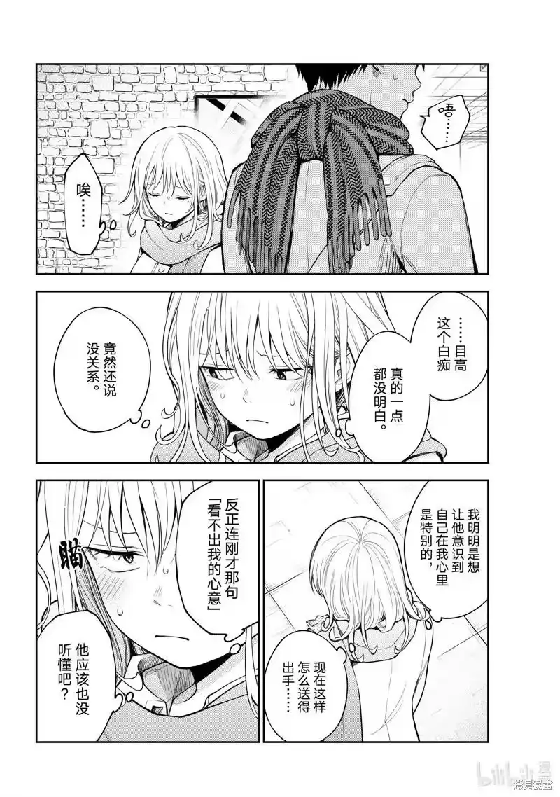 我的可爱对黑岩目高不管用_h 第134话 第6页