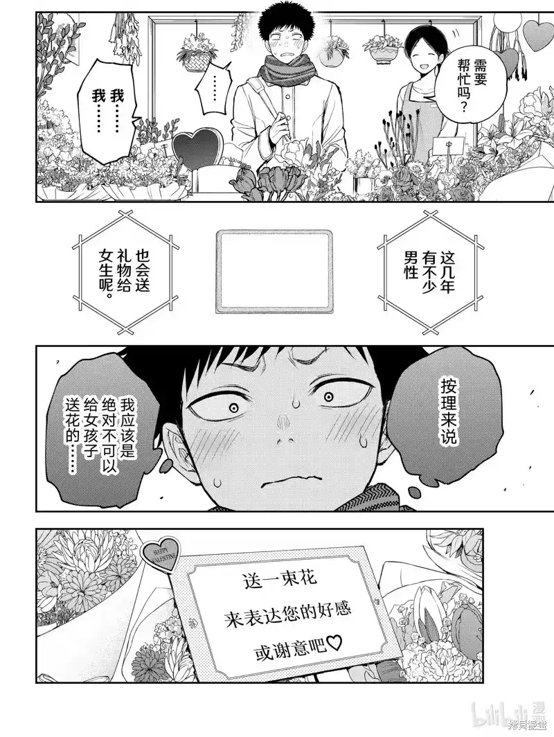 我的可爱对黑岩目高不管用_h 第134话 第8页