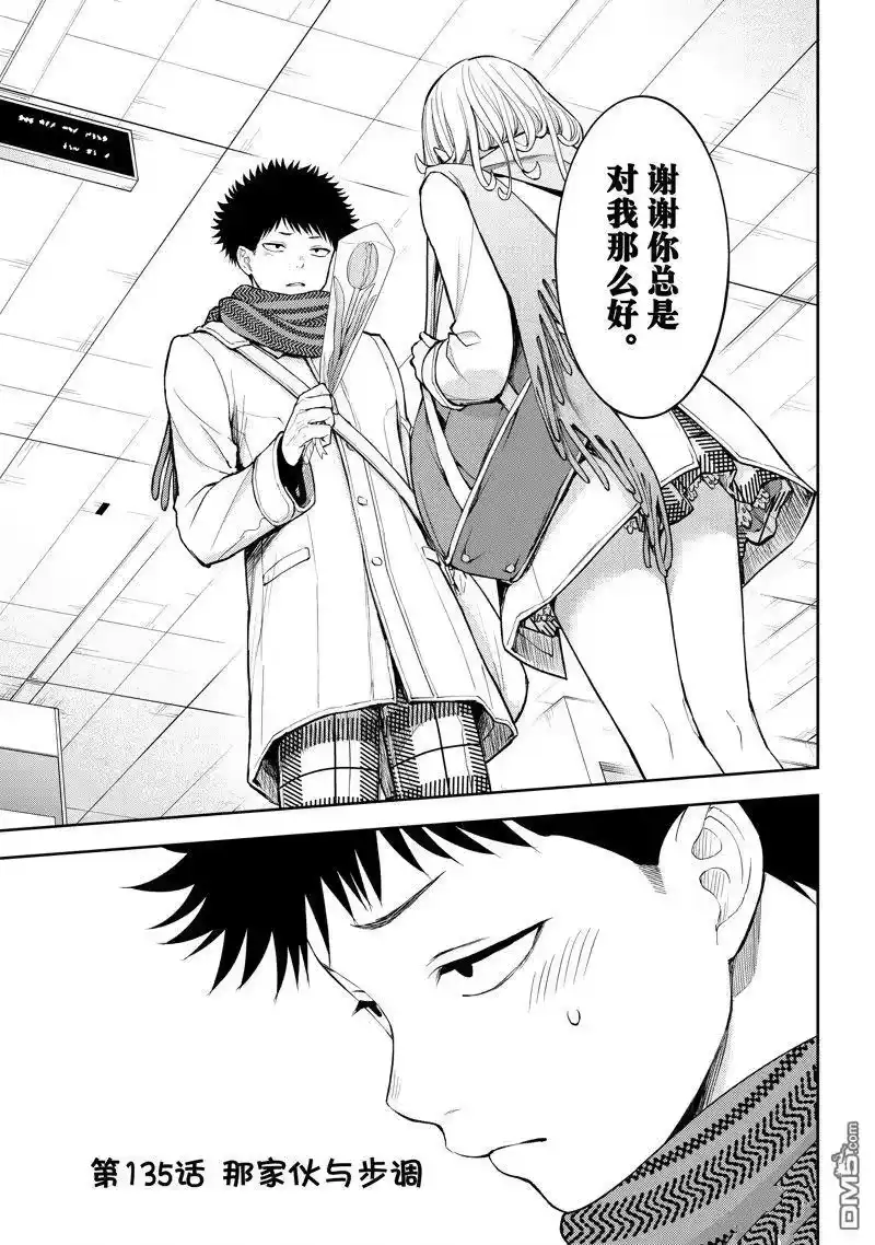 我的可爱对黑岩目高不管用_h 第135话 第1页