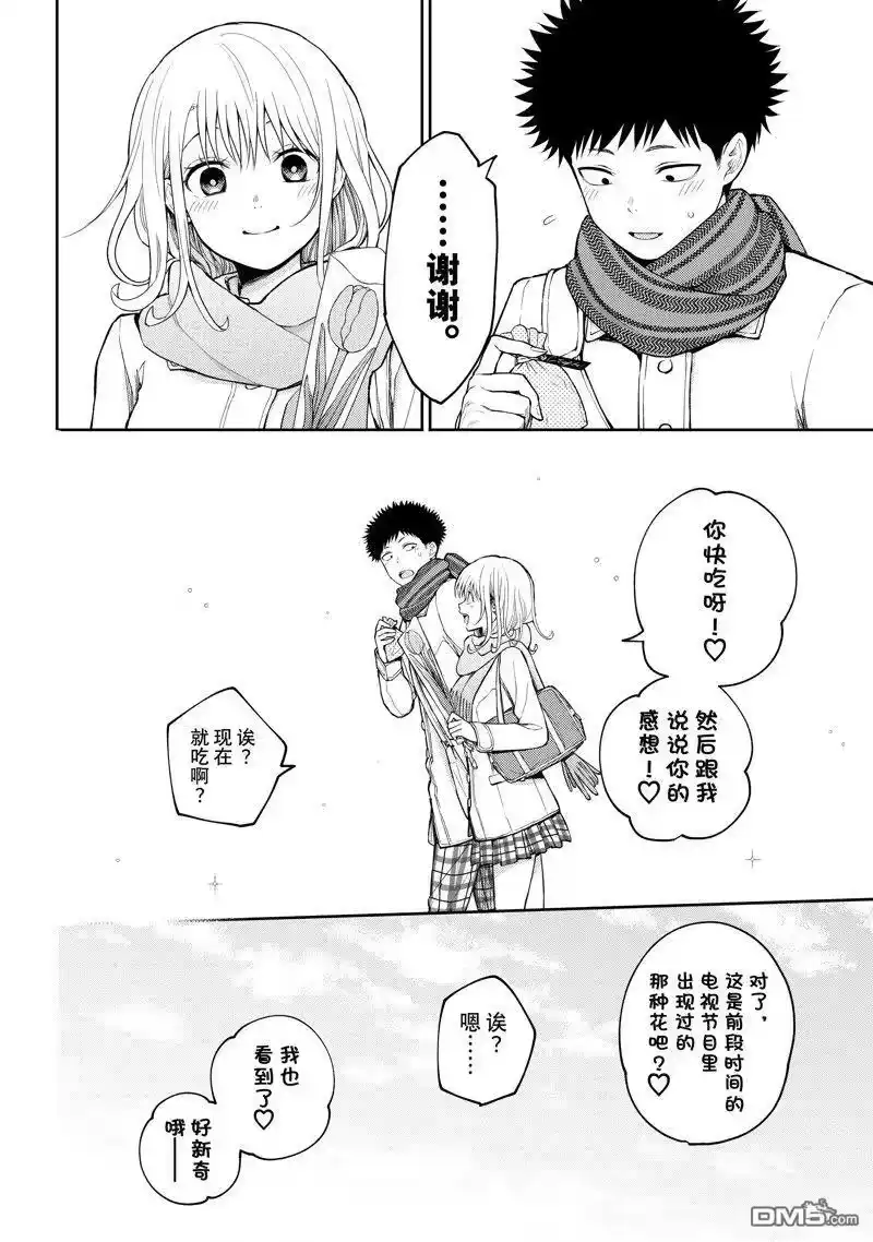 我的可爱对黑岩目高不管用_h 第135话 第10页